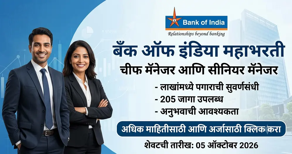 Bank Of India Bharti 2026