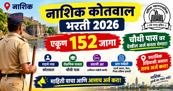Nashik Kotwal Bharti 2026