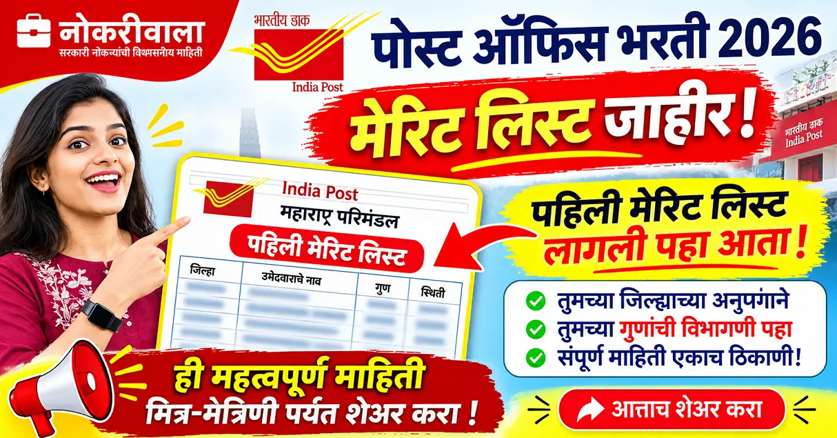 Post Office Bharti 2026